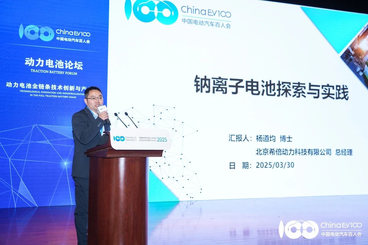 希倍動力楊道均：無負極高比能量鈉電池成本有望降至0.25元/Wh以下