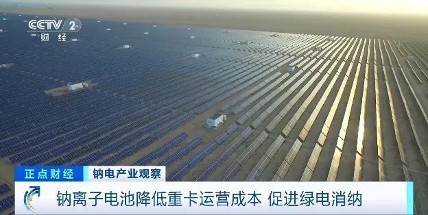 鈉電產(chǎn)業(yè)觀察 鈉電產(chǎn)業(yè)觀察