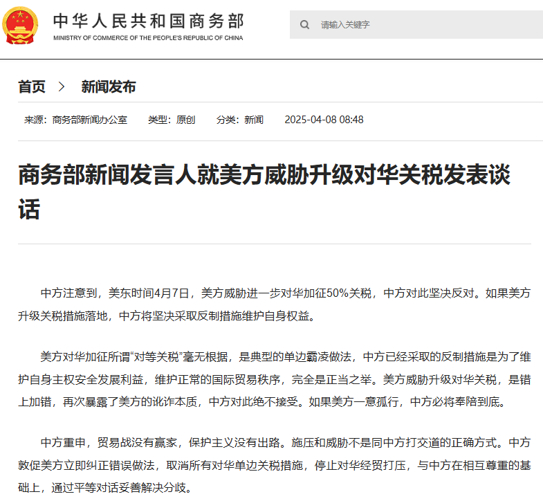 商務部新聞發言人就美方威脅升級對華關稅發表談話 商務部新聞發言人就美方威脅升級對華關稅發表談話