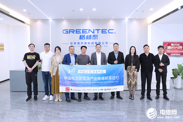 中國電池新能源產業鏈調研采訪團（安徽站）一行到訪格林泰