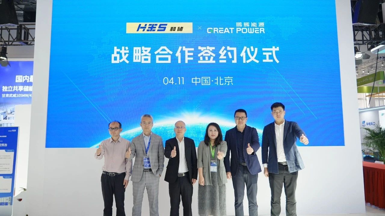 圖片來源：鵬輝能源