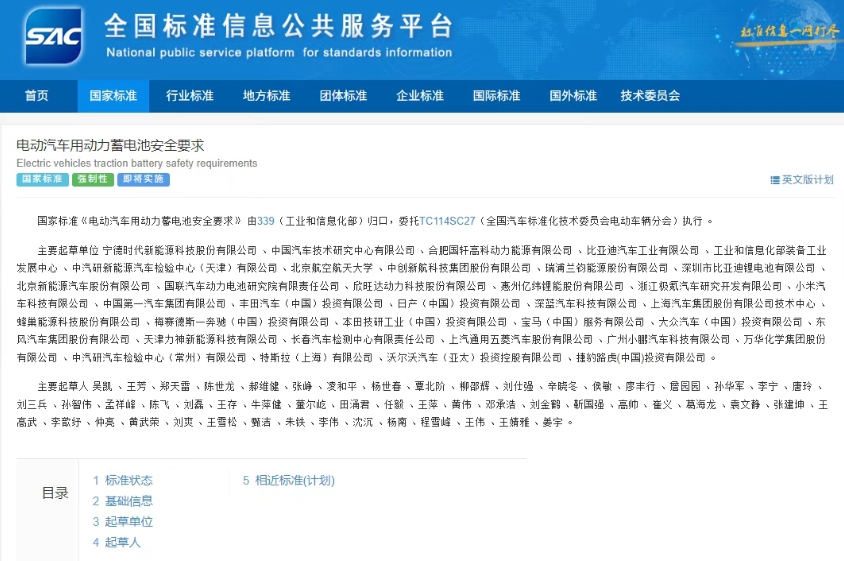 圖片來(lái)源：國(guó)家標(biāo)準(zhǔn)化管理委員會(huì)