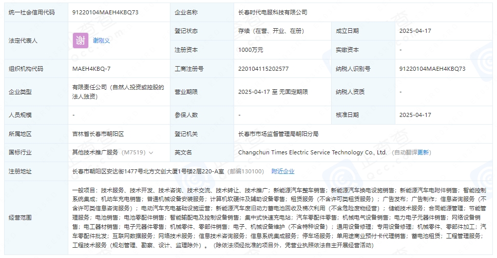長(zhǎng)春時(shí)代電服科技有限公司 長(zhǎng)春時(shí)代電服科技有限公司