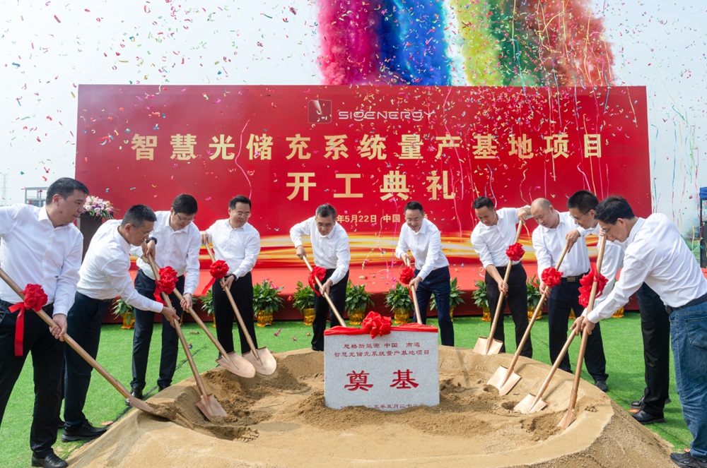 5億！思格新能源智慧光儲充系統量產基地于江蘇南通開工