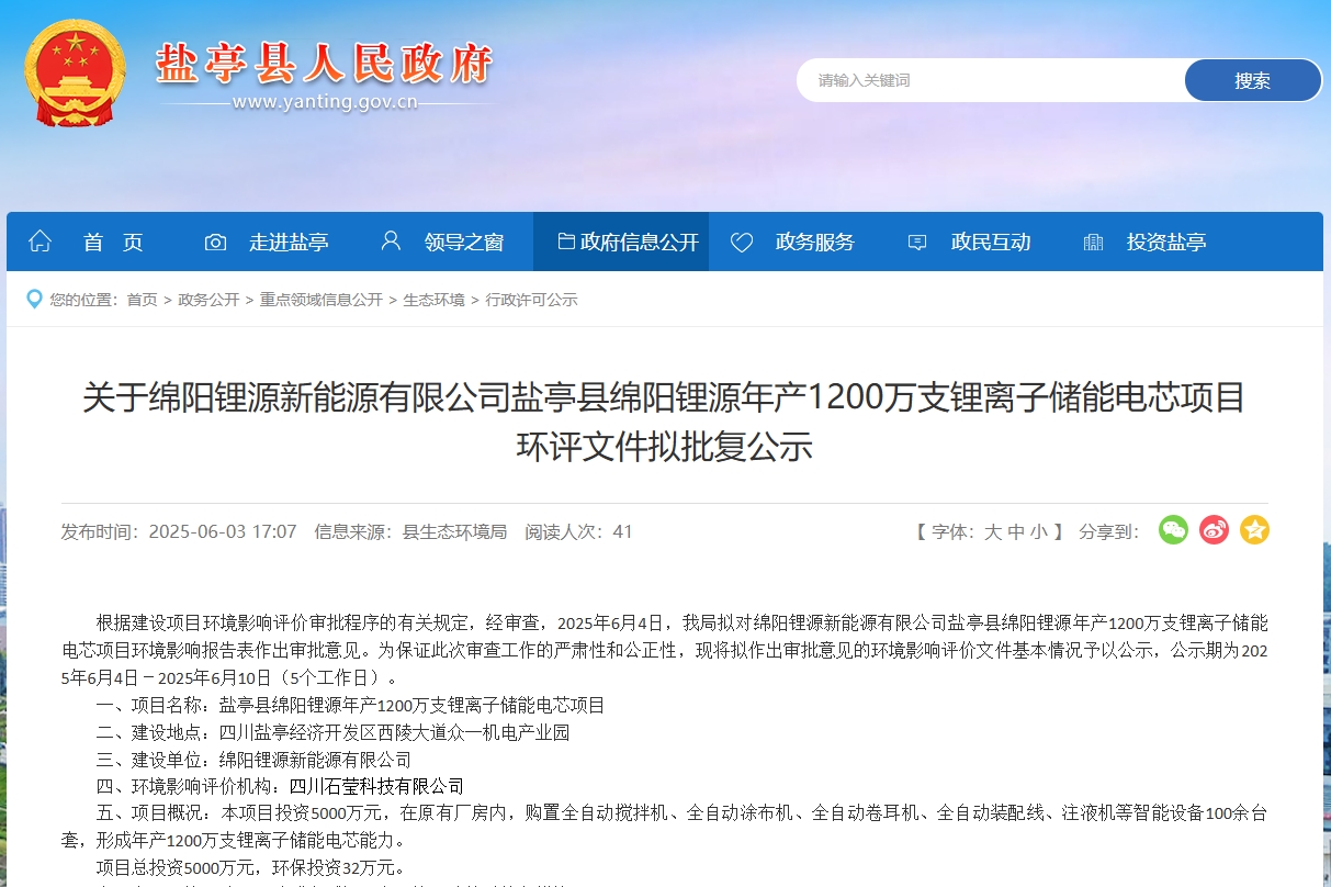 年產(chǎn)1200萬(wàn)支!一鋰離子儲(chǔ)能電芯項(xiàng)目落地四川綿陽(yáng)