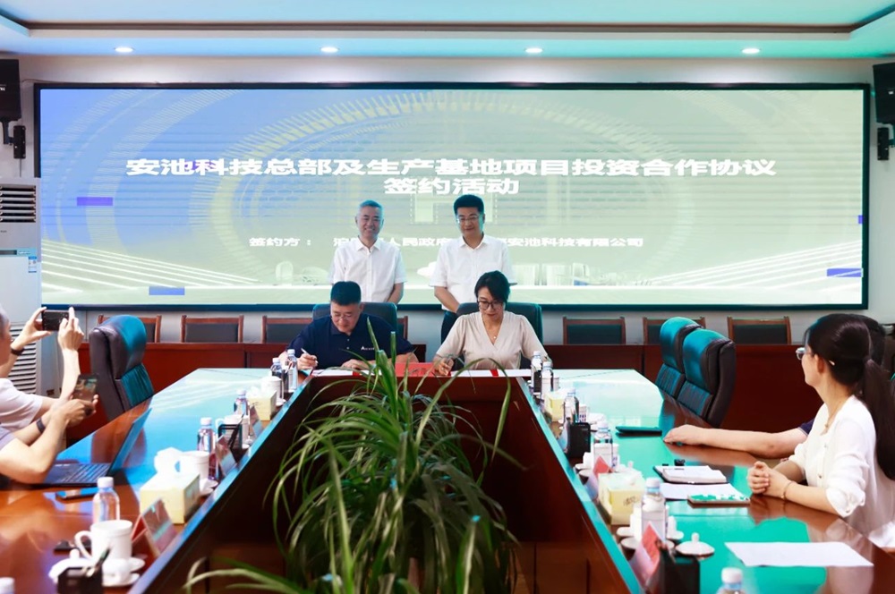 萬臺制造基地！安池科技總部基地及氫燃料電池項目落戶山東青島