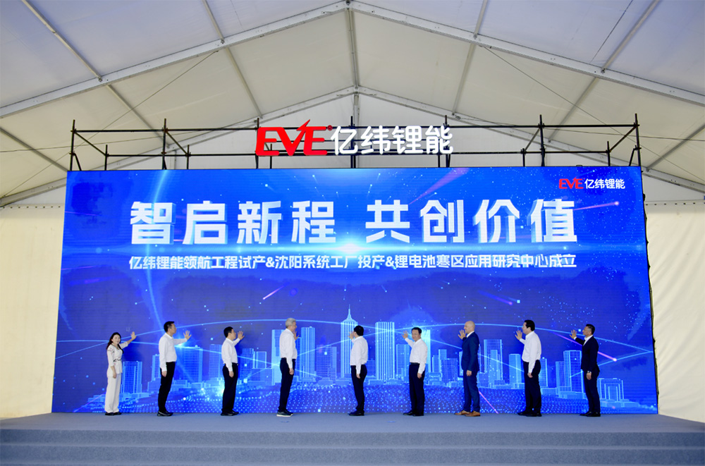 一工廠投產,一工程試產!億緯鋰能遼寧沈陽百億級項目更新動態