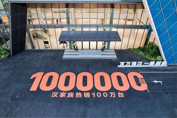 中國品牌20萬級首個(gè)！比亞迪漢家族交付破百萬