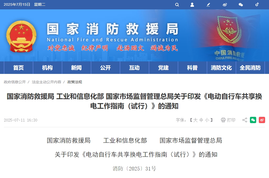 事關電動自行車共享換電!三部門聯合印發工作指南