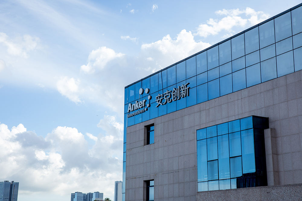 百萬(wàn)充電寶“召回+換芯”后 安克創(chuàng)新或赴港融資