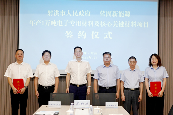 坐標四川射洪!藍固新能源固態電池材料項目簽約落戶