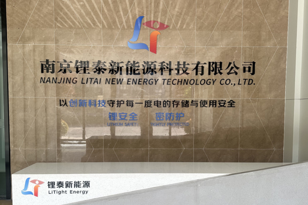 鋰泰新能源完成千萬元融資 推進鋰電池專用火災(zāi)抑制劑等產(chǎn)業(yè)化