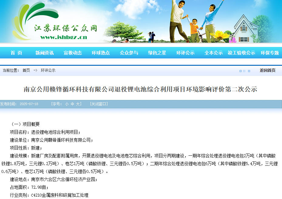 5億元!江蘇南京年綜合處理退役鋰電池10萬噸項目公示