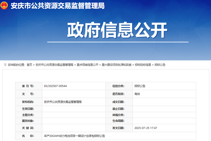 17億元!安徽安慶年產20GWh動力電池項目迎新進展
