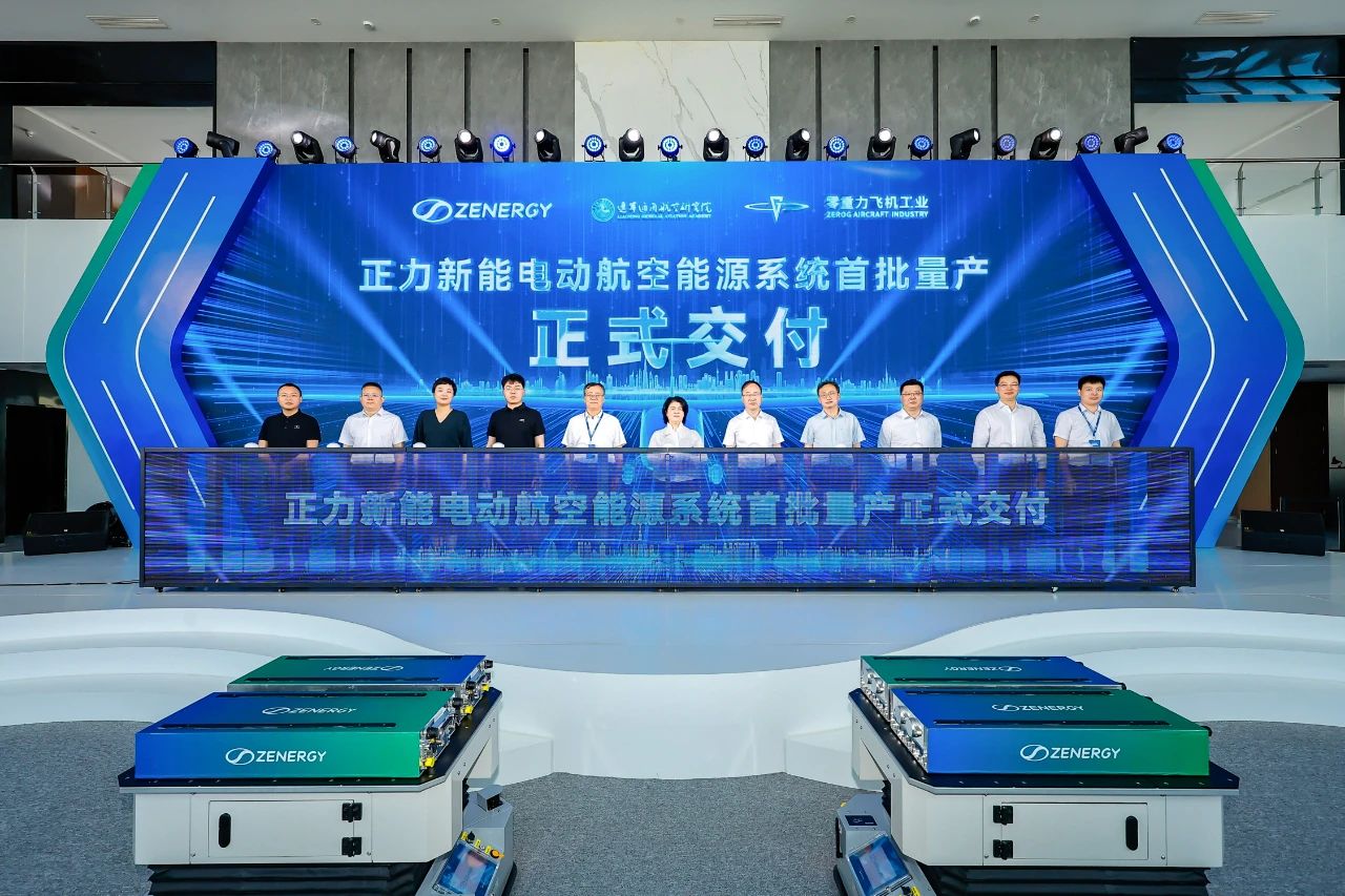 采用雙重半固態(tài)技術(shù)！正力新能航空動力電池系統(tǒng)量產(chǎn)交付