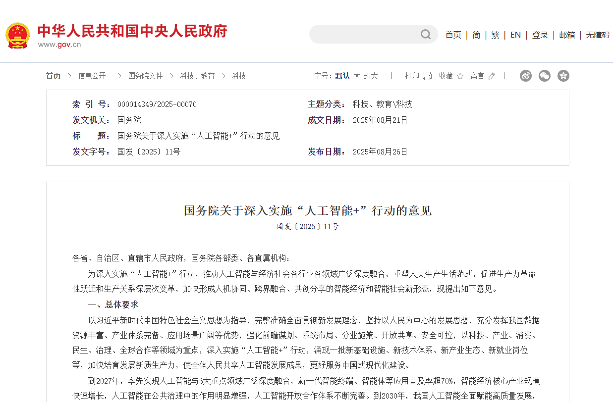 利好來了！關于人工智能，國務院重磅發布！