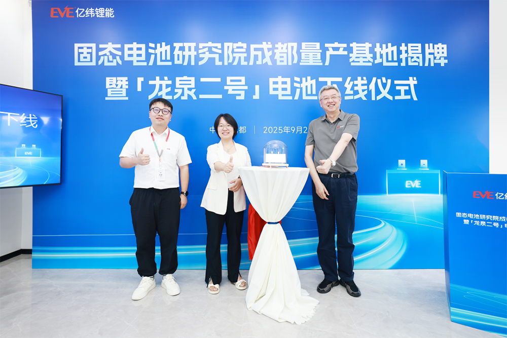 規劃年產能50萬顆!億緯鋰能成都量產基地全固態電池下線
