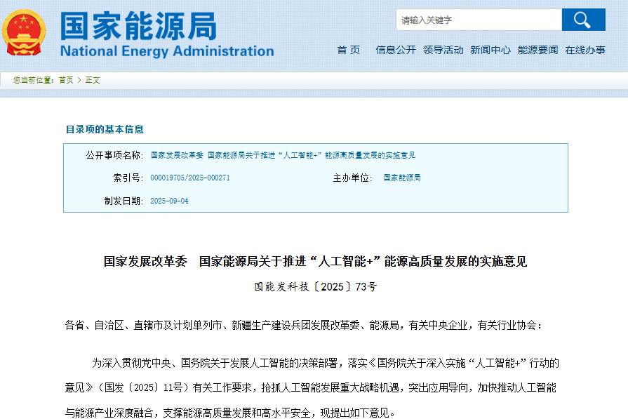 事關(guān)儲能及電動汽車！兩部門推進(jìn)“人工智能+”能源高質(zhì)量發(fā)展