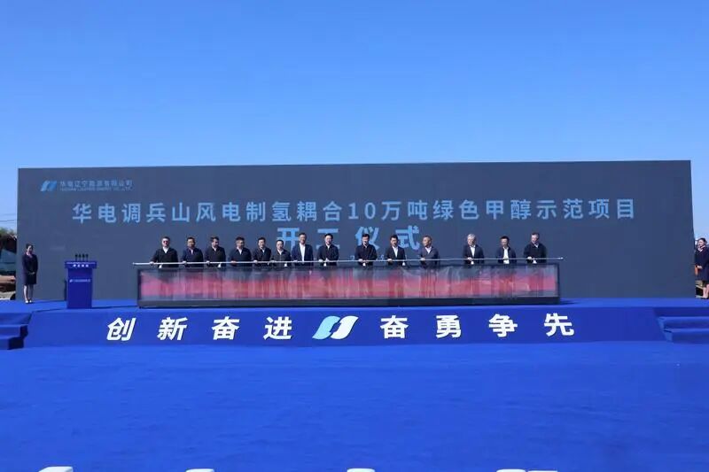 【燃料電池周報】總投資39.45億元氫能領域項目開工!一氫能國企轉讓7.6203%股權