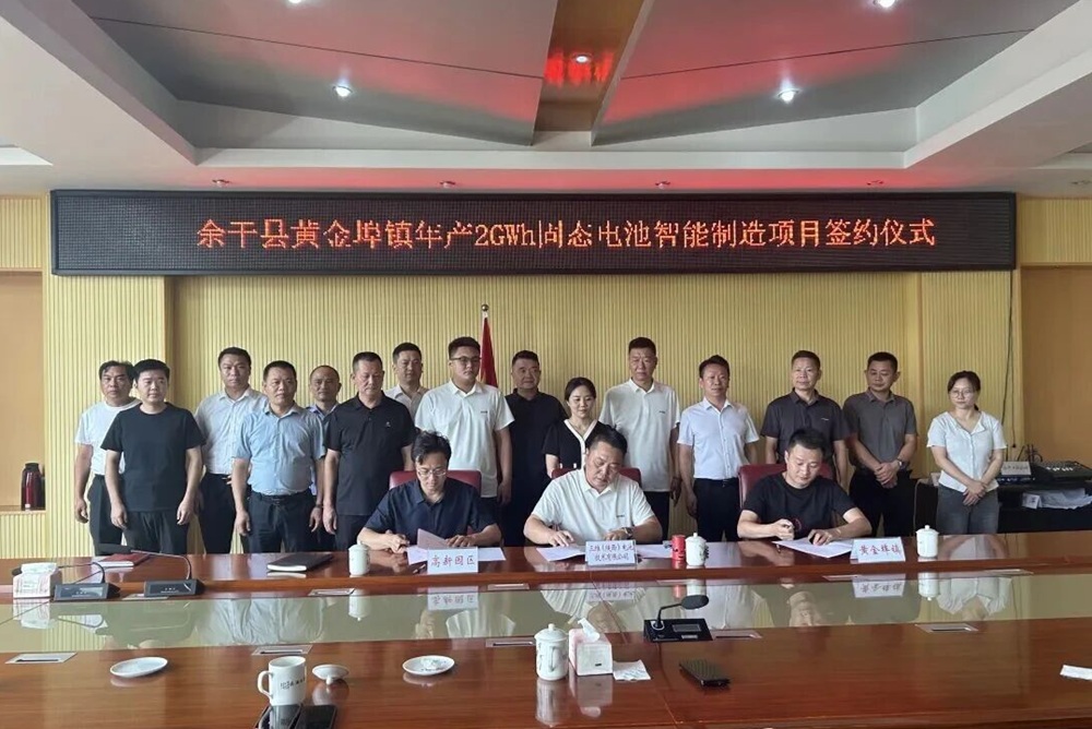 17億元！三維電池2GWh固態(tài)電池智能制造項(xiàng)目落戶江西余干