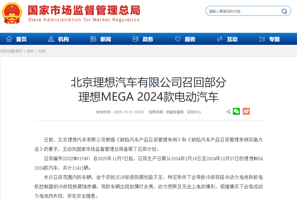 理想汽車召回超1.14萬輛MEGA!排除因電芯自身異常導致起火