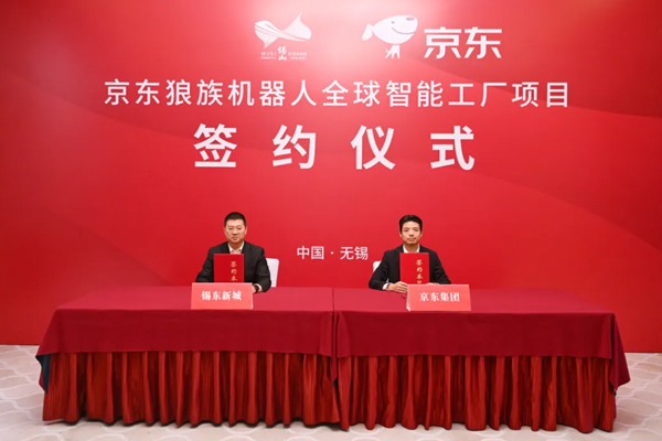 京東全球首個(gè)智能物流機(jī)器人超級(jí)工廠簽約江蘇無(wú)錫