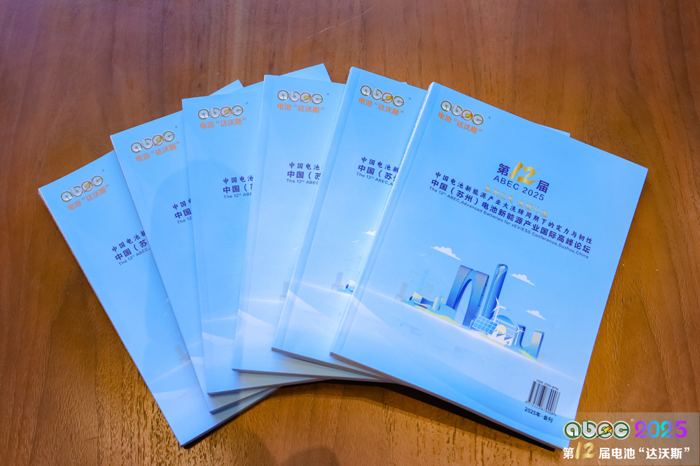 ABEC 2025丨競速電池新能源賽道，求新應(yīng)變，久久為功！