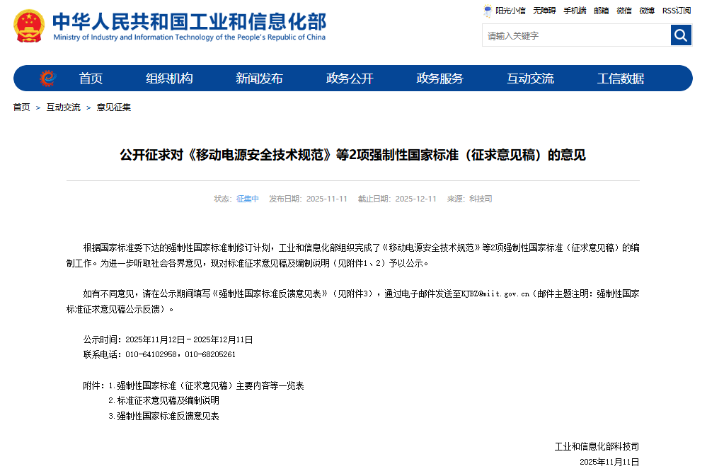 充電寶原有3C認(rèn)證將全面失效？官方最新回應(yīng)！