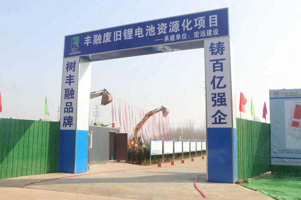 10萬噸!山東肥城一鋰電池物理法循環(huán)再生項目開工