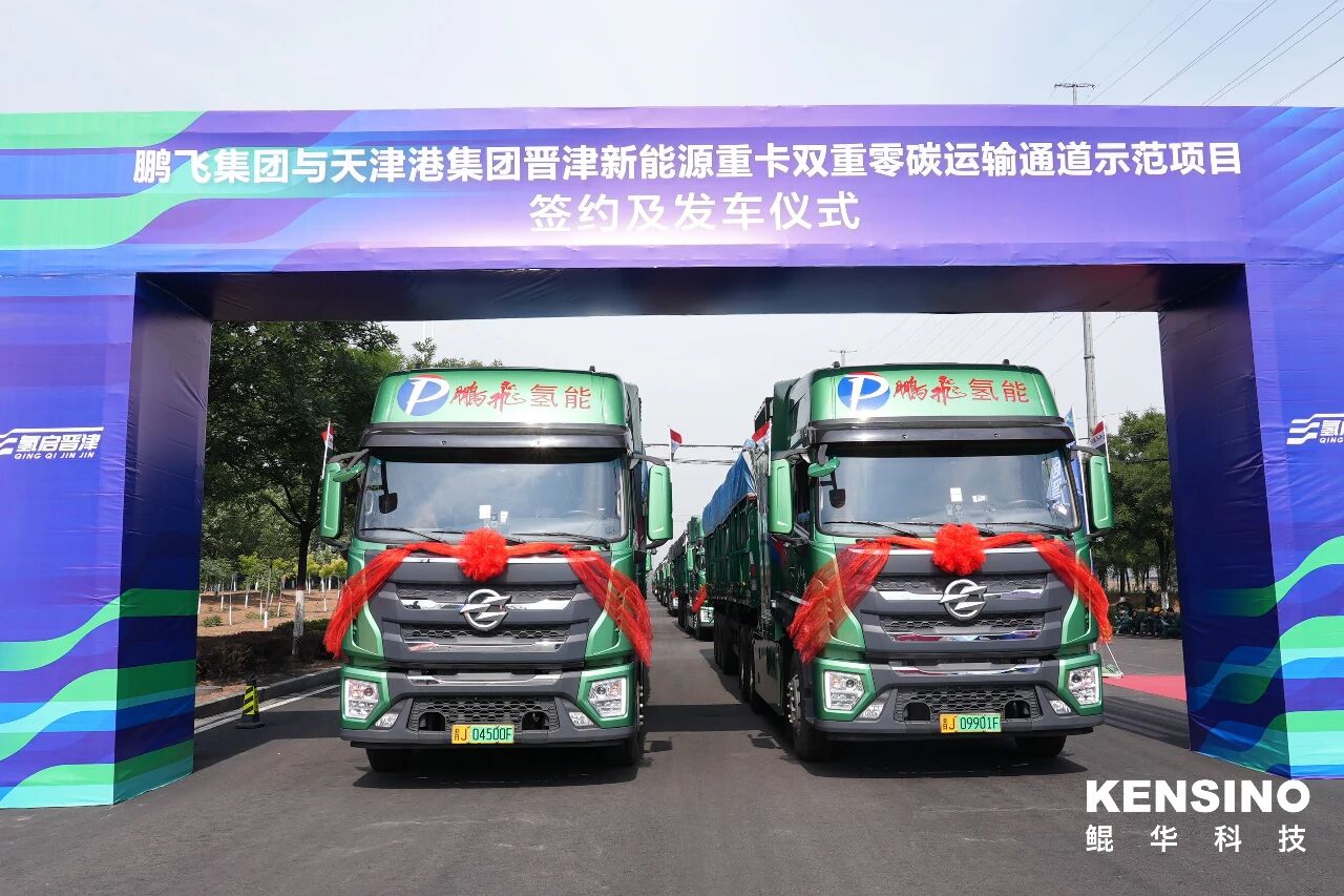 【燃料電池周報】我國已建成綠氫產能超過15萬噸！鯤華科技/國富氫能完成融資