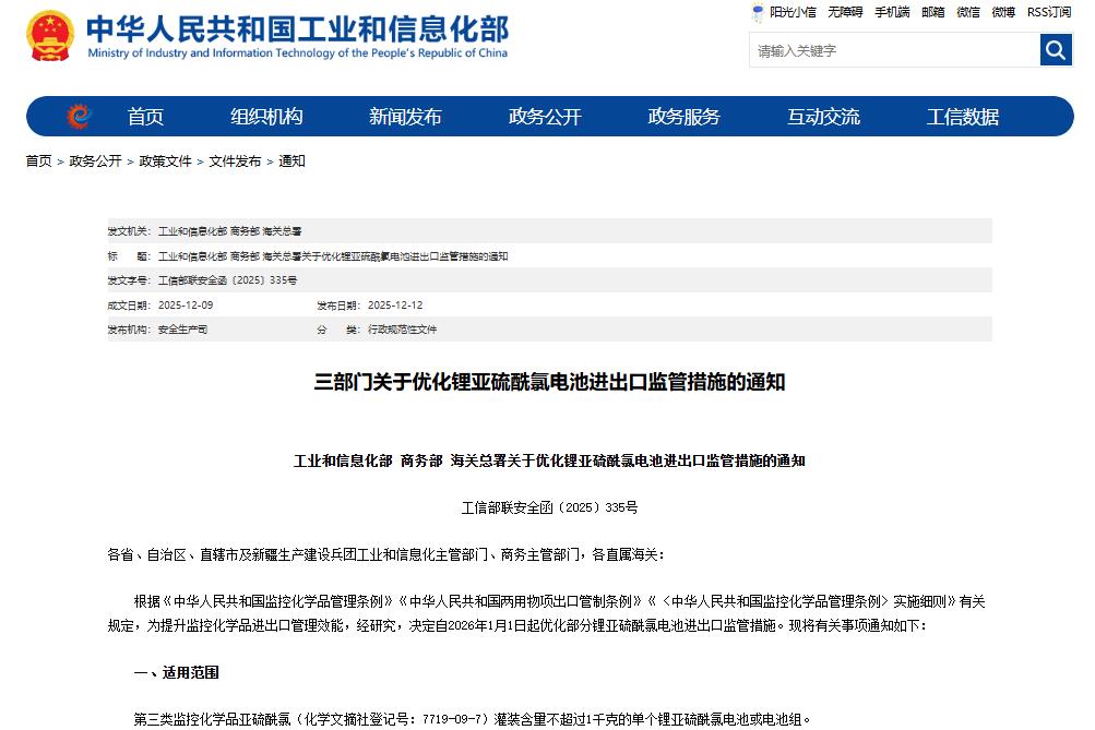 三部門出手!明年1月1日起優化鋰亞硫酰氯電池進出口監管措施