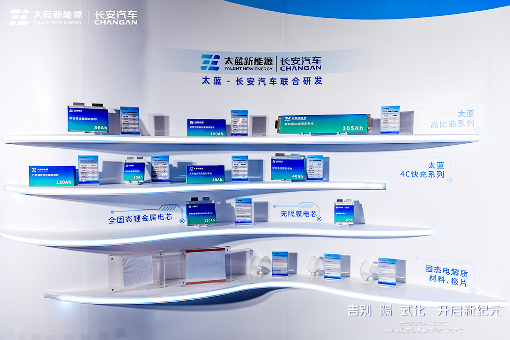 再融4個億！太藍新能源首條全固態電池量產線快來了？