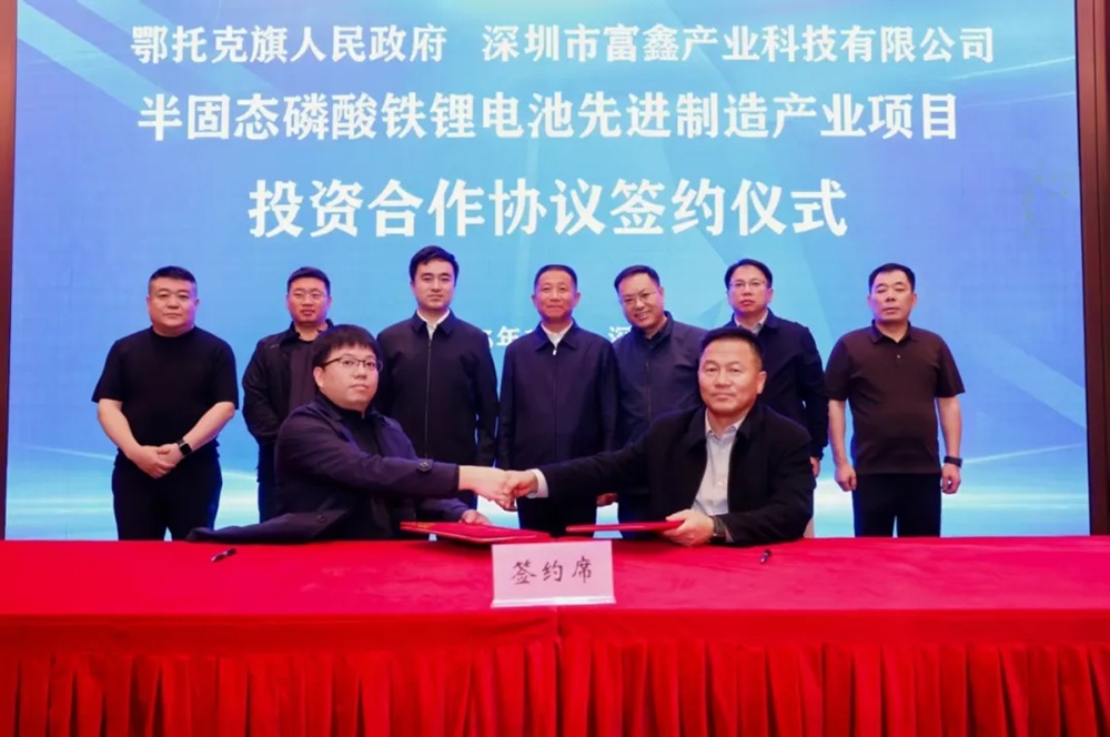 年產(chǎn)10GWh半固態(tài)電池項(xiàng)目簽約內(nèi)蒙古鄂托克旗